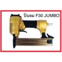 ราคา Jumbo ปืนลม F30 Air Nailer F30 (3534779691)