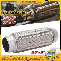 ราคา ท่ออ่อนไอเสีย 2.5" x 8" /63mmx203mm ถัก 2ชั้น ข้ออ่อนไอเสียรถยนต์ ข้ออ่อน3นิ้ว ข้ออ่อนไอเสีย ข้ออ่อนท่อไอเสีย (27707360015)