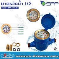 ราคา SPP มิเตอร์น้ำ มาตรวัดน้ำ 1/2 นิ้ว ใช้เพื่อให้เหมาะสมกับปริมาณการใช้น้ำประปา ตัวเลขบอกปริมาตรน้ำ ละเอียดเป็นแนวเดียวกัน (18965145268)