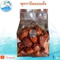 ราคา พุทราจีนอบแห้ง 150กรัม 1แพ็ค พุทราจีนแห้ง พุทราจีนอบ พุทราจีน ผลไม้อบแห้ง ผลไม้แปรรูป ผลไม้แห้ง (3862953144)