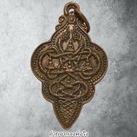 ราคา เหรียญนาคเกี้ยว วัดตรีจินดาวัฒนาราม อ.บางคนที จ.สมุทรสงคราม ปี 2525 (26368976707)