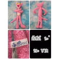 ราคา Pink Panther#พิงค์ แพนเตอร์#เสือเจ้าเล่ห์#เสือ#ตุ๊กตาญี่ปุ่นมือสอง (24124719332)