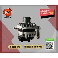 ราคา ไดชาร์จ FORD Ranger T6 (6178116300)