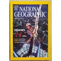 ราคา นิตยสาร National Geographic ภาษาไทย ฉบับที่ 102 เดือนมกราคม 2553 (13199701961)