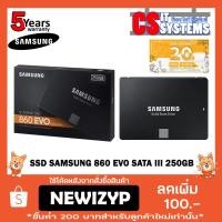ราคา SSD 250,500,1000GB SAMSUNG 860 EVO SATA III​ [ประกัน​5ปี​ เอสเซนตี้]​ (1468662828)