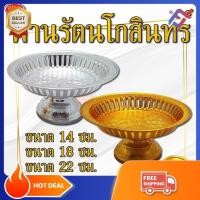 ราคา พาน พานรัตนโกสินทร์ พานเงินพานทอง ทรงขาสูง พลาสติกเกรดเอ ขนาด 18 เซนติเมตร (23239158613)