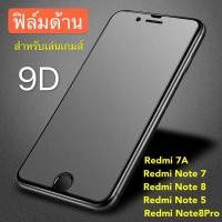 ราคา ฟิล์มด้าน ฟิล์มกระจกเต็มจอ ฟิล์ม Xiaomi Mi Note 8 ฟิล์มแบบด้าน กาวเต็ม ขอบดำ ฟิล์มกระจกนิรภัย สินค้าใหม่ (3529512716)