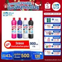 ราคา วิกซอล นำยาล้างห้องน้ำและสุขภัณฑ์ ขนาด 900 มล. (899776073)