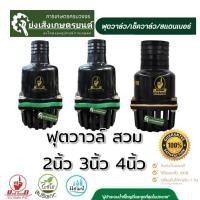 ราคา ฟุตวาวล์3นิ้ว​ ฟุตวาวล์2นิ้ว​ ฟุุตวาวล์4นิ้ว​ (24277473133)