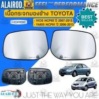 ราคา เนื้อกระจกมองข้าง TOYOTA VIOS NCP93 , YARIS NCP91 ปี 2007-2013 แบรนด์ HORSE วีออส ยารีส (22843046124)
