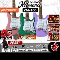 ราคา ส่งด่วนกทม.&ปริ, Mclorence VM100 Series กีต้าร์ไฟฟ้า Mclorence VM-100 Electric Guitar - เต่าแดง (29410269343)