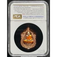 ราคา เหรียญเสมา100ปี หลวงพ่อพัฒน์ วัดห้วยด้วน พิเศษ หลังยันต์ เนื้่อทองแดง ลงยาจีวร #79 (24851014540)
