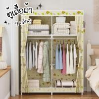 ราคา ตู้เสื้อผ้า 2บล็อค (รุ่นA) ตู้เสื้อผ้าขนาดใหญ่ แบบประกอบเอง 2ราวแขวน2ช่องวาง ผ้ากันน้ำ (29805035602)