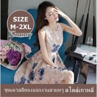 ราคา ชุดเดรสสีทอง สีทอง ลายลูกไม้ ชุดลุกไม้ออกงาน (2085315683)