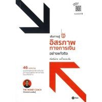 ราคา หนังสือ MONEY SUMMARY, Money 101, Money Money Mindset หนังสือการเงิน ผู้แต่ง The Money Coach (28010218941)