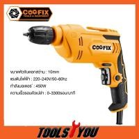 ราคา COOFIX สว่านไฟฟ้า 450w รุ่น CF-ED010 สว่าน 3 หุน (3/8”) (25287254914)