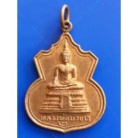 ราคา เหรียญหลวงพ่อบัวขาว รุ่น2 วัดคลองตาคล้าย อ.ไทรน้อย จ.นนทบุรี เนื้อทองแดง (14067294018)