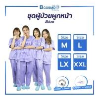 ราคา ชุดผู้ป่วย ผูกหน้า ชุดคนป่วย ชุดผู้ป่วยในโรงพยาบาล ชุดโรงพยาบาล เนื้อผ้า Cotton กางเกงเอวยางยืด เสื้อผู้ป่วย (17121704791)