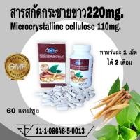 ราคา กระชายขาวสกัด 60 แคปซูล ตรามิน-ไนท์ แท้100% เข้มข้น มีGMP มีอย.บรรจุ60 แคปซูล (8764914763)