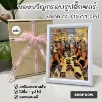ราคา กรอบรูปจิ๊กซอร์ ใส่กล่องของขวัญ ขนาด A5 (14x21 cm) ผูกโบว์ ฟรีการ์ด (26514669928)