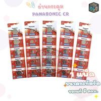 ราคา ถ่าน Panasonic ถ่านกระดุม CR2032 2025 2016 1632 1620 1616 1220 ( 1 แพ็ค / 5 ก้อน ) (24927320276)