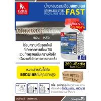 ราคา น้ำยาลบรอยเชื่อมสแตนเลส SUMO (FAST) ขนาด 1กก. (19489878639)