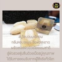 ราคา มะลิหอมขัดผิว==พร้อมส่งใยบวบขัดผิว++Loofah Jasmine Soap สบู่ใยบวบขัดผิวมะลิสด จากร้าน Yoozoap Official (23321335913)