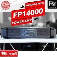 ราคา PROEURO TECH FP 14000 POWER AMP 2CH x 2350W CLASS TD เครื่องขยายเสียง เพาเวอร์แอมป์ FP14000 FP-14000 (4732127578)