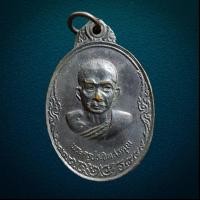 ราคา เหรียญพระครูประจิตสรคุณ วัดทองพุ่มพวง จ.สระบุรี ปี 2518 (24817670517)