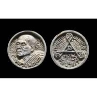 ราคา เหรียญล้อแม็ก หลวงพ่อคูณ วัดบ้านไร่ รุ่นเสาร์ 5 เหลือกินเหลือใช้ สร้างปี 2536 (24500688807)