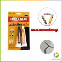 ราคา Smileshop Epoxy Pattex กาวความแข็งแรงสูง สามารถติด โลหะ กาวอีพ๊อกซี่ปะเหล็ก (21452940159)