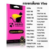 ราคา Hero Cat กระจกกันจอแตกแบบเต็มจอ Vivo V29e, V25 5G, V23 5G, V23e 5G, V21 5G, V20 Pro, V19 (24330328280)