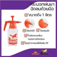 ราคา กระบอกพ่นยาอัดลมด้วยมือ ถังพ่นยา ขนาด 1ลิตร 2ลิตร 5ลิตร และ 8ลิตร (22821618212)