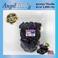 ราคา ลูกพรุนอบแห้ง ไร้เมล็ด เกรดพรีเมี่ยม PITTED PRUNES (ขนาด 500/1,000 กรัม) (9919271272)