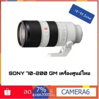 ราคา SONY 70-200 GM เลนส์ประกันศูนย์ไทย (2340766855)