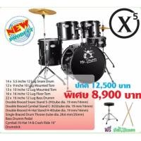 ราคา MR.DRUMM : X-5 : กลองชุด (Black)ฟรี แถมฟรีก้าอี้กลองไม้ตีกลอง LA USA แท้ 100% กระเป่าไม้กลอง (808967937)