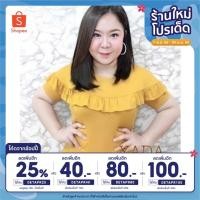 ราคา เสื้อยืดผ้าเรย่อน รุ่นคอกลม แต่งระบาย อกยืดได้สุด50 (10286821806)