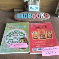 ราคา A2-8 ไพ่ยิปซี/อ.สังคมคู่มือไขเคล็ดลับการทำนายไพ่/ยิปซีไพ่ยิปซีกับความรัก/ยะกุลตำราทำนายด้วยไพ่ยิปซี/ไพ่ป๊อก/มือสอง (24358451824)