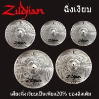 ราคา ZILDJIAN ZEPHYR – MUTED STAINLESS CYMBALS WITH HOLES ฉาบ Cymbal (29570542313)