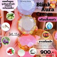ราคา ครีมสเตมเซลล์บลิ้งออร่า ครีมบลิ้งออร่า ครีมหน้าขาว‼️ขนาด 15 กรัม แถมฟรีสบู่‼️ (9252898533)