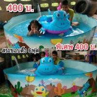 ราคา สระน้ำขอบตั้งขนาด 6 ฟุต (609939717)