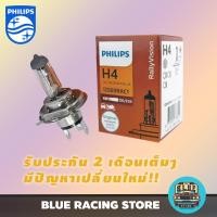 ราคา หลอดไฟหน้ารถยนต์ หลอดไฟหน้า PHILIPS H4 12V 100/90W P43t-38 12569RAC1 (1pc) (1816608173)
