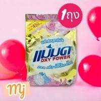 ราคา ผงซักฟอกแม่มด ผงขจัดคราบฝังลึกสูตรเข้มข้น (1ถุงx450) (3742938532)