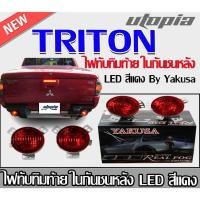 ราคา ไฟทับทิมท้าย TRITON ไฟในกันชนหลังทรงกลม LED สีแดง By Yakusa (24312363381)
