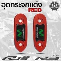 ราคา R15/R3 อุดกระจก ปิดกระจก ครอบกร (4535650051)