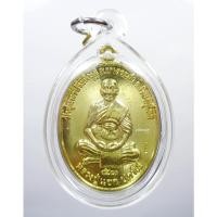 ราคา พระแท้ ทั้งร้าน รูปไข่นั้งเต็มองค์ หลวงปู่แขก วัดสุนทรประดิษฐ์ พิษณุโลก ปี51 เลี่ยมสวย (AB631) (20938350555)
