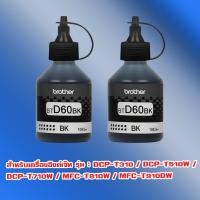 ราคา Brother BT-D60BK ใช้กับรุ่น DCP-T310/DCP-T510W/DCP-T710W/MFC-T810W/MFC-T910DW หมึกของเเท้ ยังไม่หมดอายุ *ไม่มีกล่อง* (1476073445)