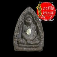 ราคา พระผงเจ้าสัว หลวงปูคำพันธ์ โฆษปัญโญ เนื้อดิน (11712696657)