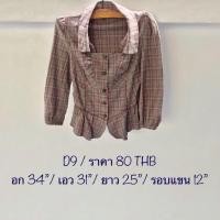 ราคา สูททำงานมือสอง คอปกแขนยาว ลายสก็อต ราคา 80 บาท (D9) (1900354082)
