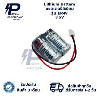 ราคา ER4V Lithium Battery แบตเตอรี่ลิเธียม 3.6V (รับประกันสินค้า 3 เดือน) มีสินค้าพร้อมส่งในไทย (27306519987)